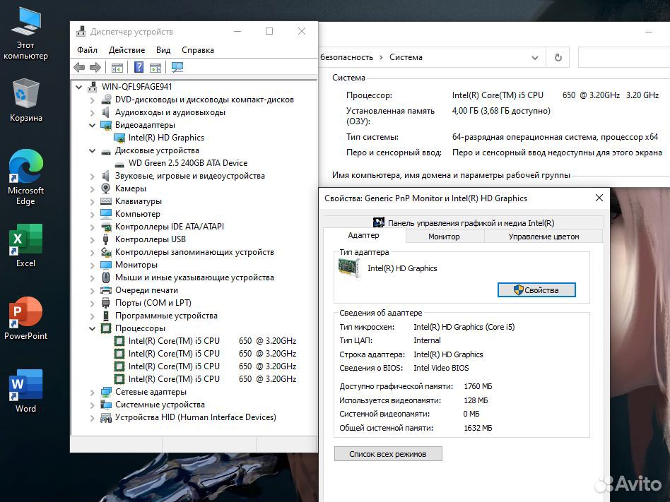 Моноблок i5 650/ 4Gb/ SSD 240Gb/ Intel HD/ 19"